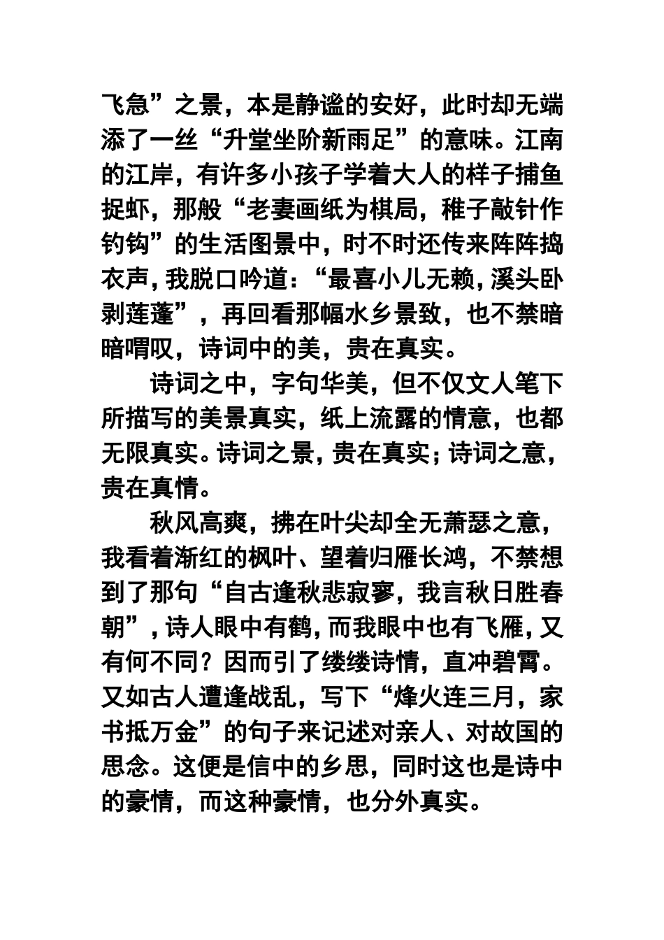 北京中考作文题目：“ 贵在真”_第3页