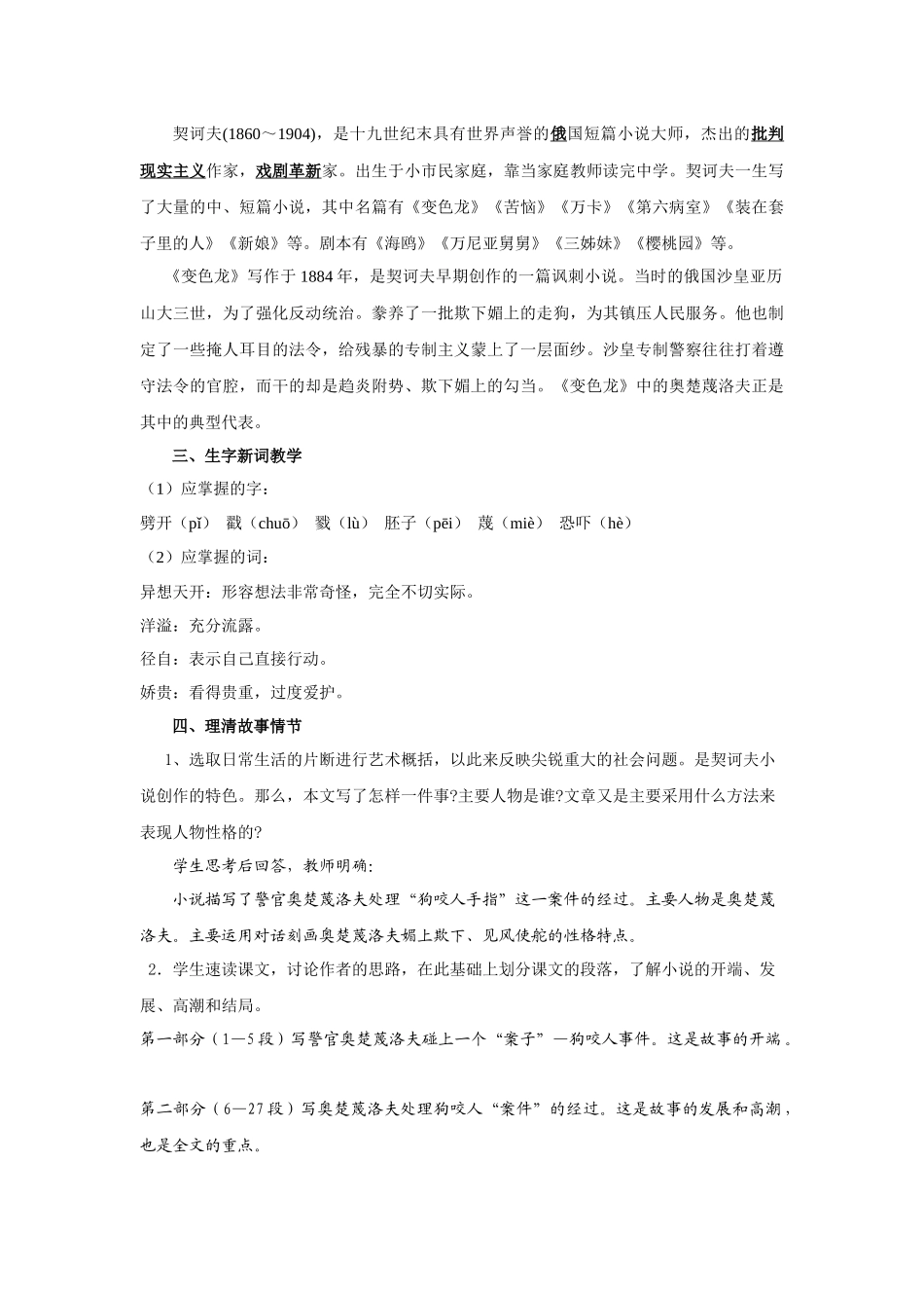 变色龙语文教学设计_第2页