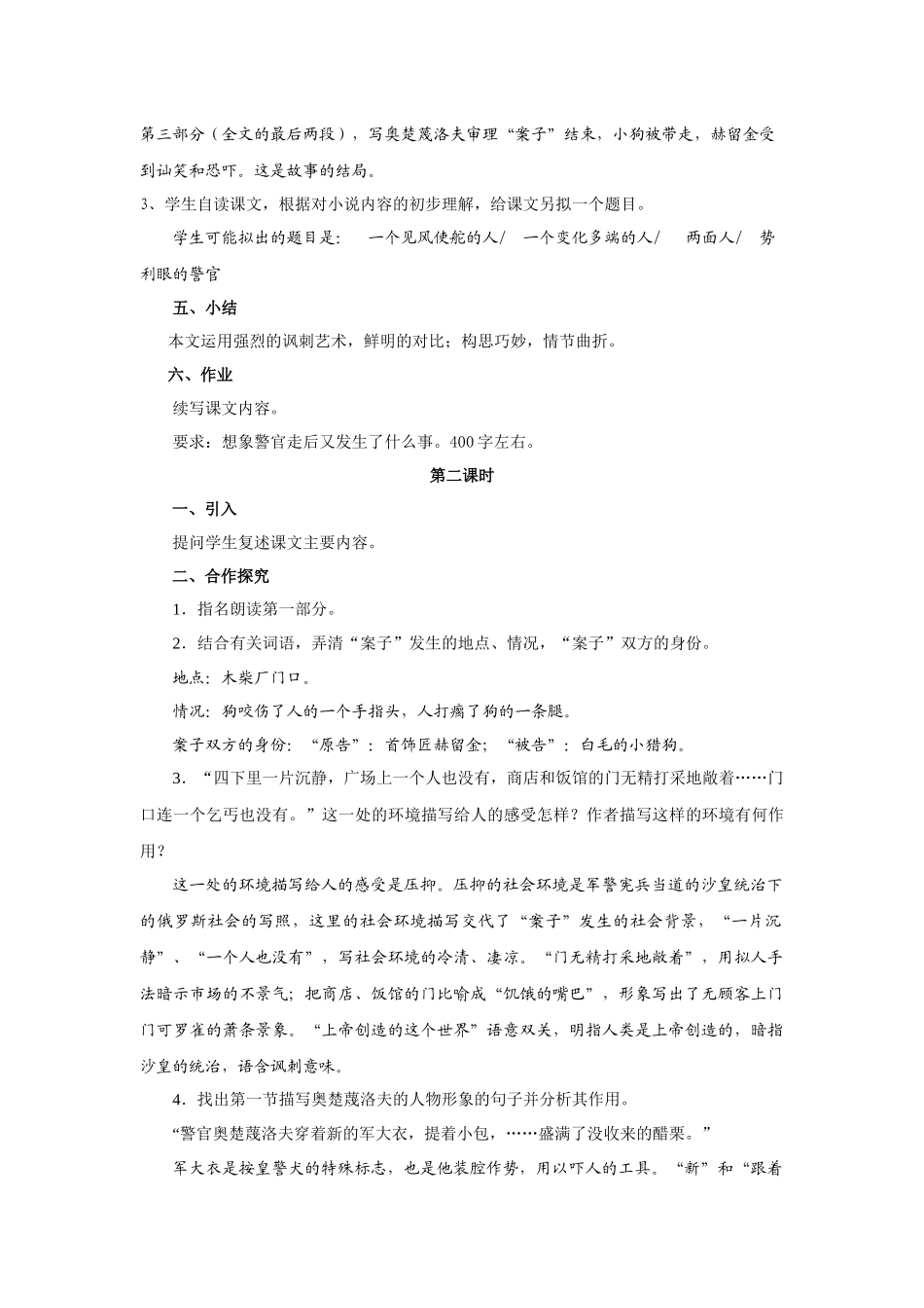 变色龙语文教学设计_第3页