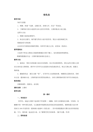 变色龙语文教学设计