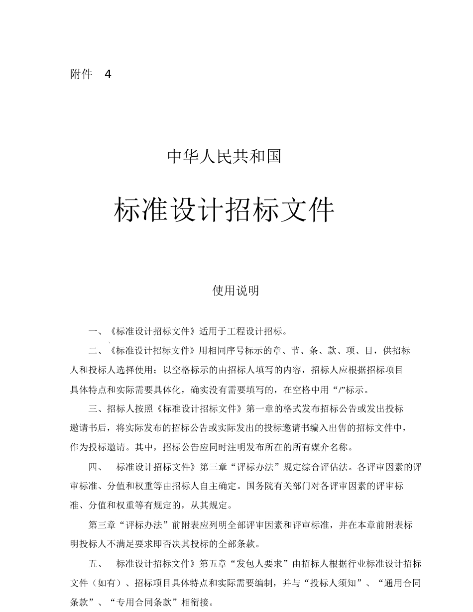 标准设计招标资料_第1页