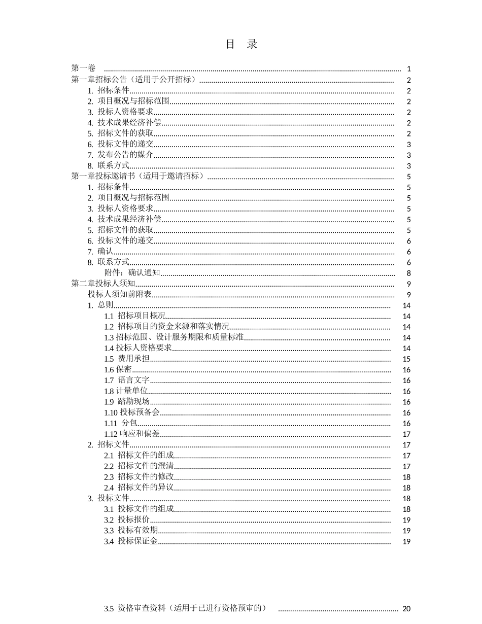 标准设计招标资料_第3页