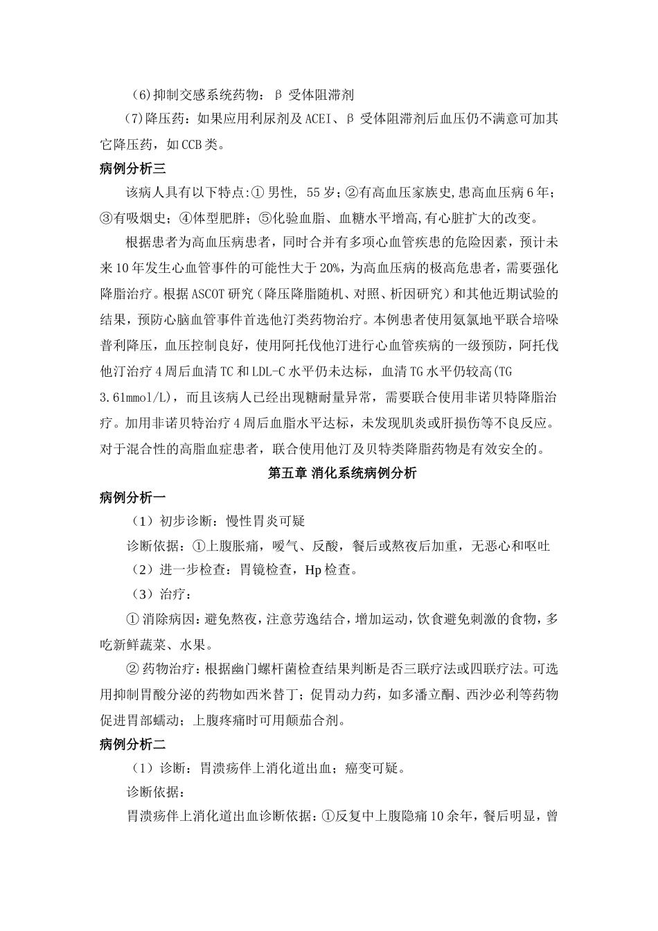 病例分析参考答案第三章 呼吸系统疾病病例分析_第3页