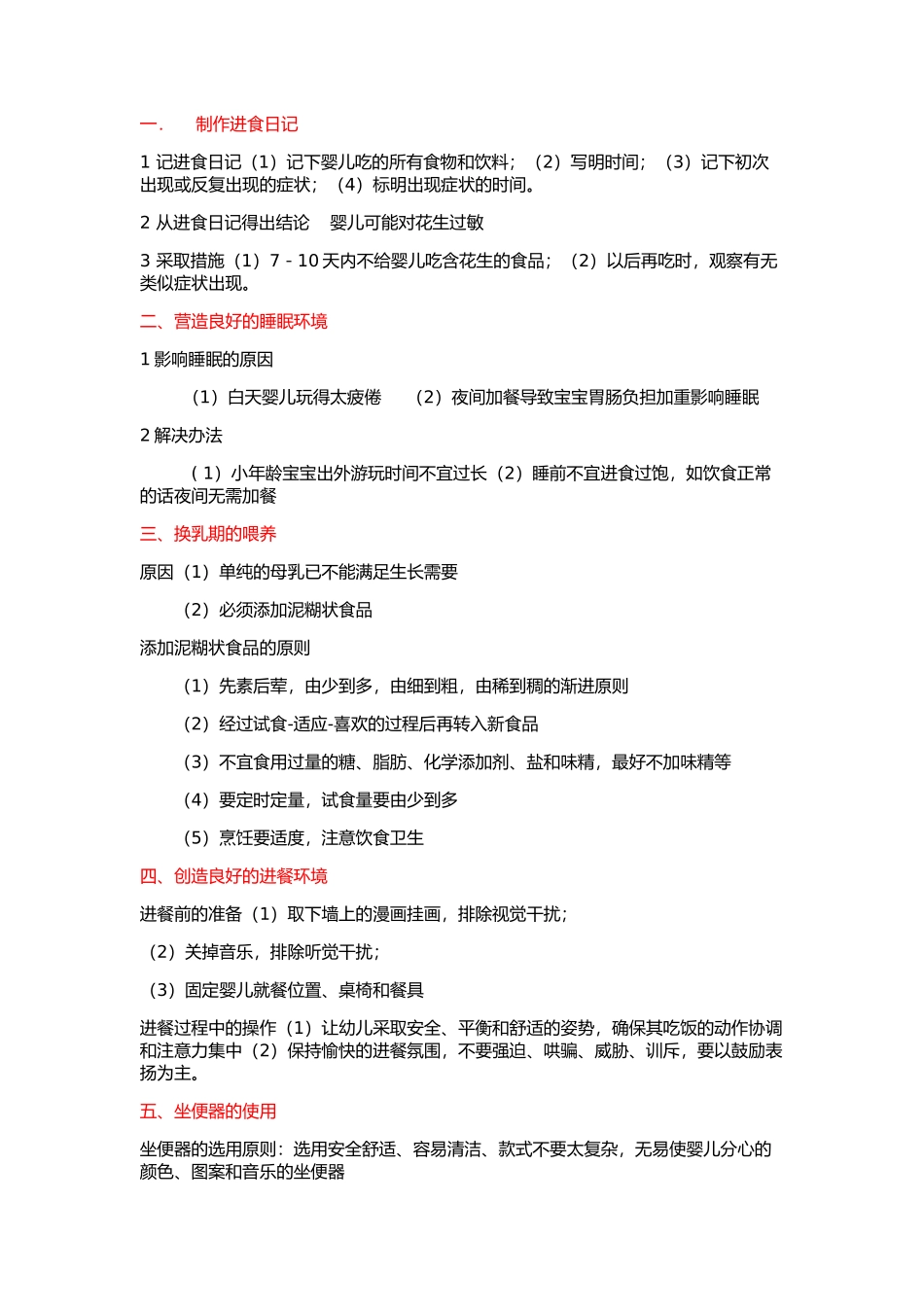 哺乳母亲如何调理身体_第1页