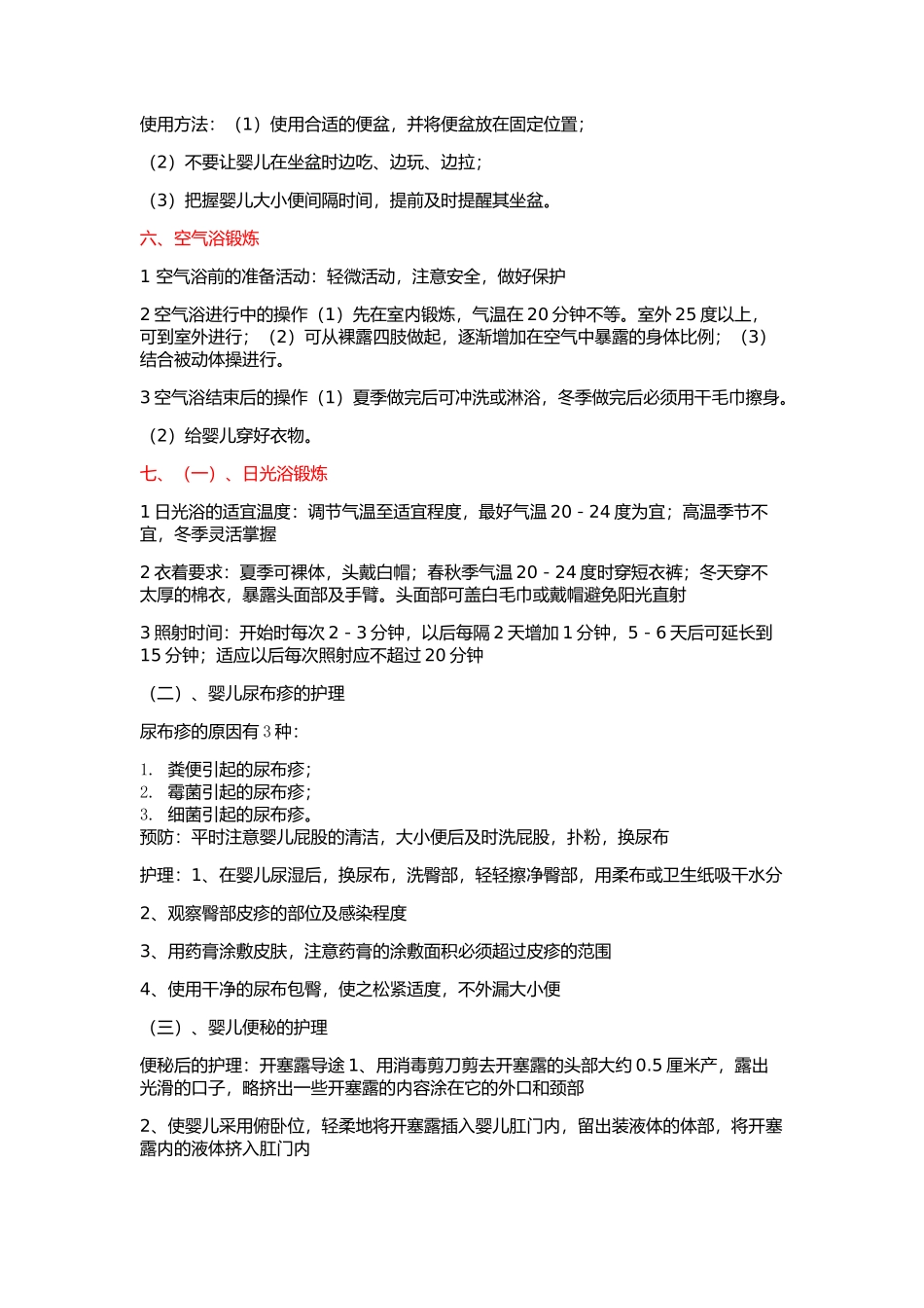 哺乳母亲如何调理身体_第2页