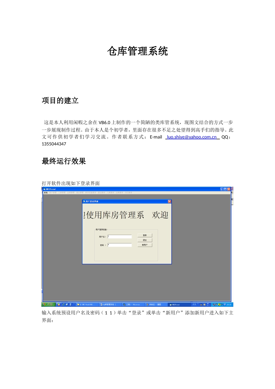 仓库管理系统设计和实现   计算机科学与技术专业_第1页