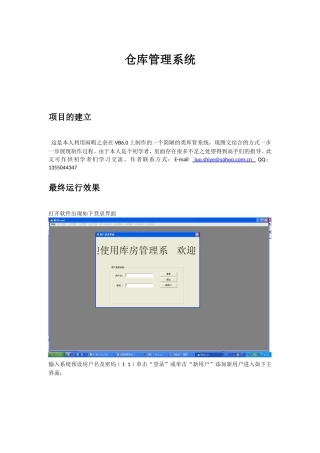 仓库管理系统设计和实现   计算机科学与技术专业