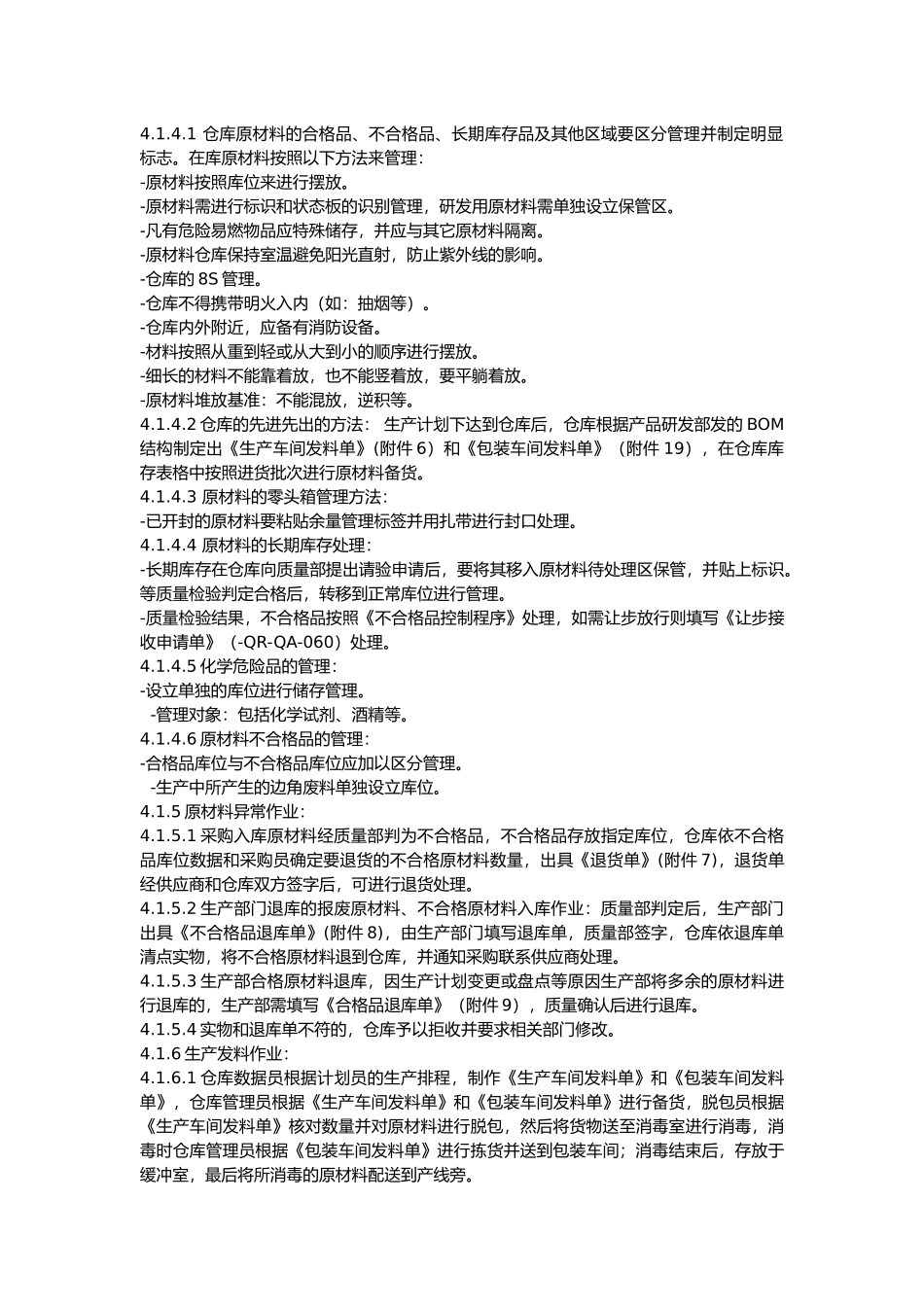 仓库原材料接收、储存、搬运、发运操作流程_第2页