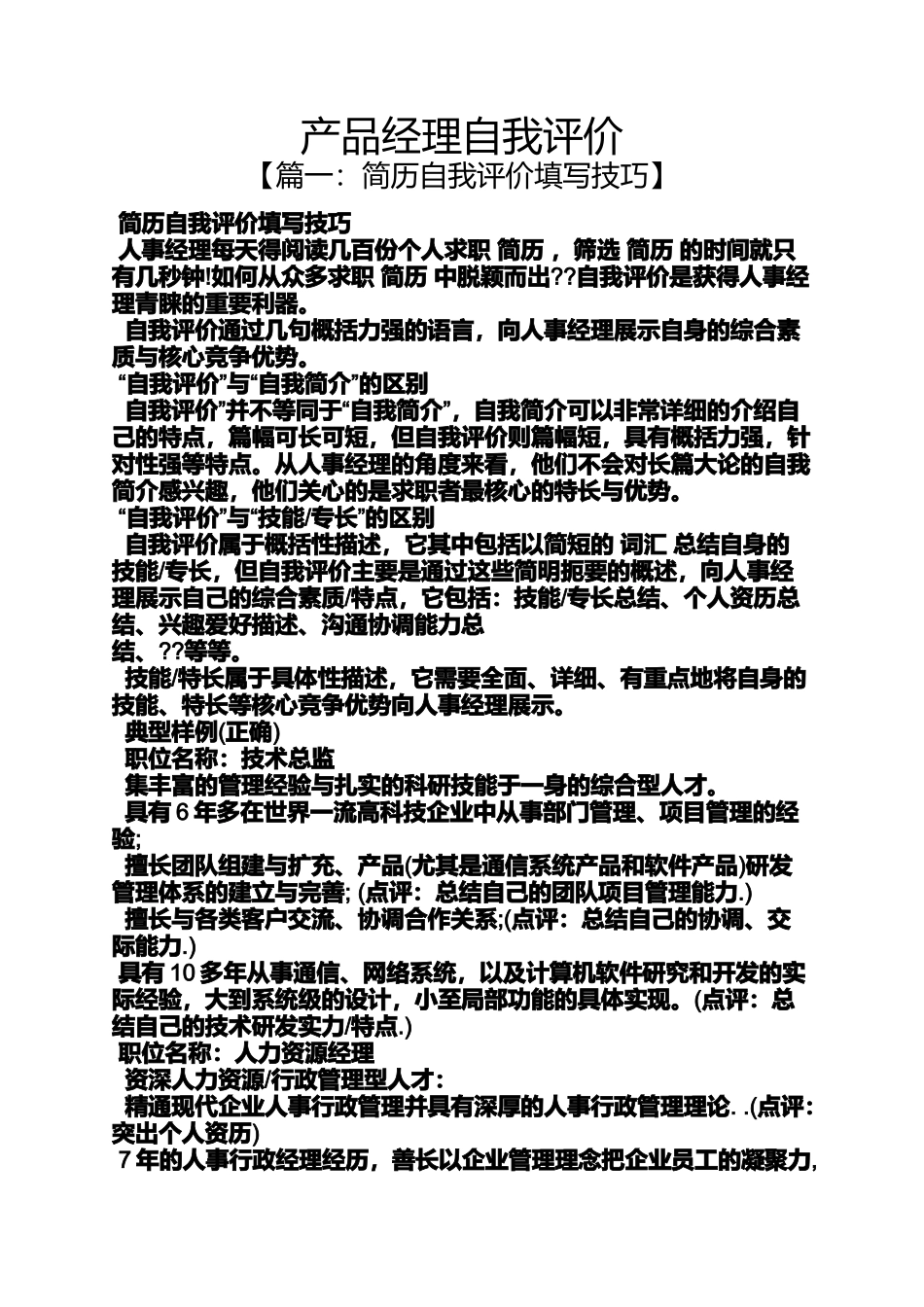 产品经理自我评价_第1页