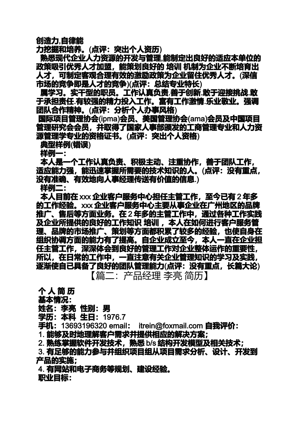 产品经理自我评价_第2页