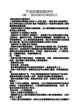产品经理自我评价