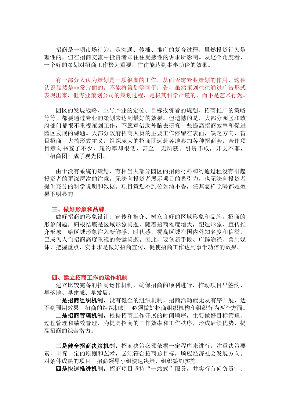 产业园区招商工作如何有效开展  园区招商工作的原则是什么_第2页
