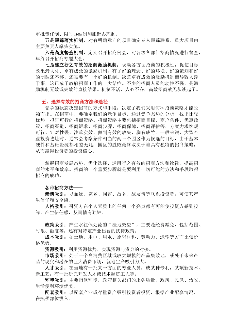 产业园区招商工作如何有效开展  园区招商工作的原则是什么_第3页