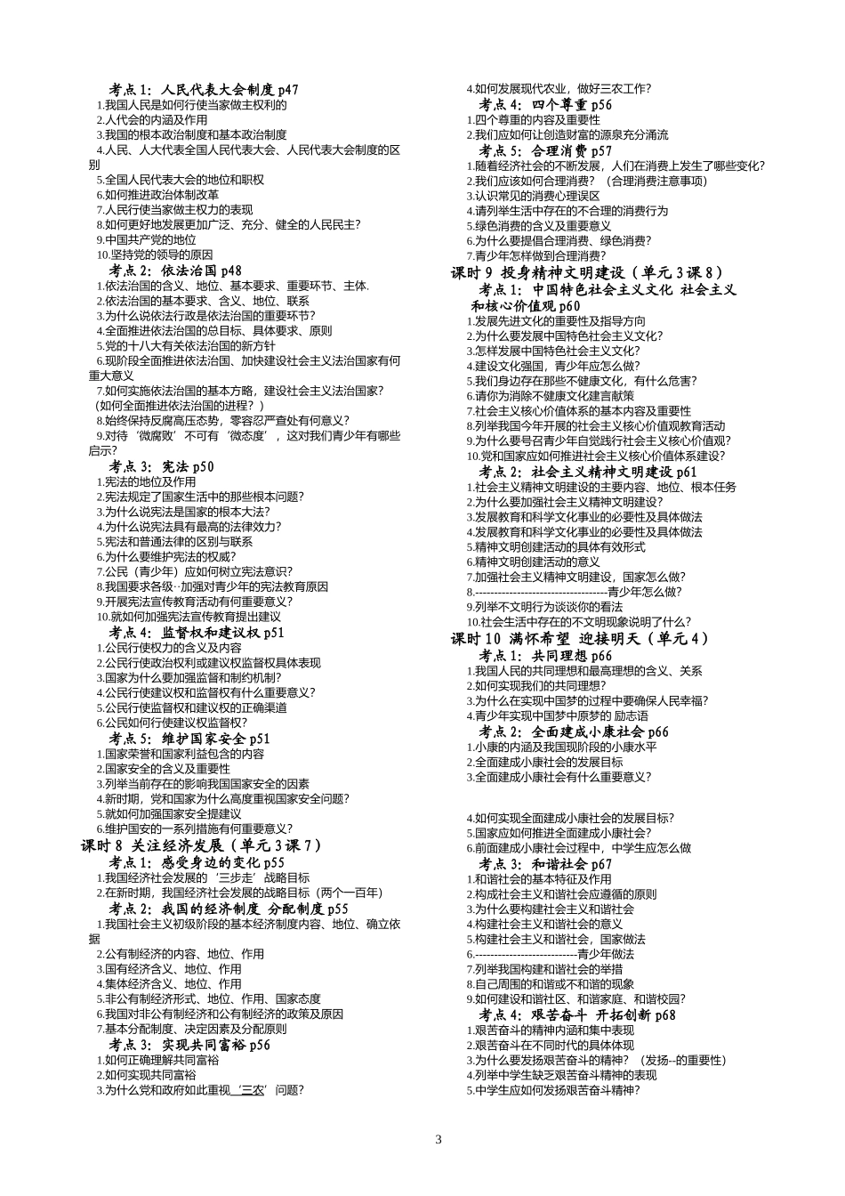 承担责任服务社会（单元1）知识点梳理汇总_第3页