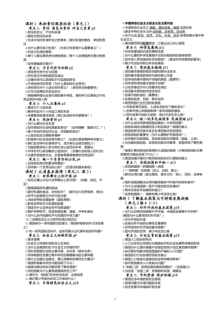 承担责任服务社会（单元1）知识点梳理汇总