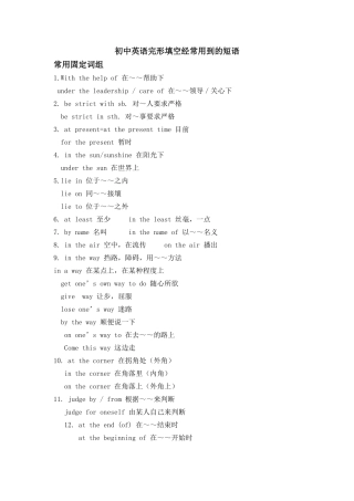 初中英语完形填空经常用到的短语