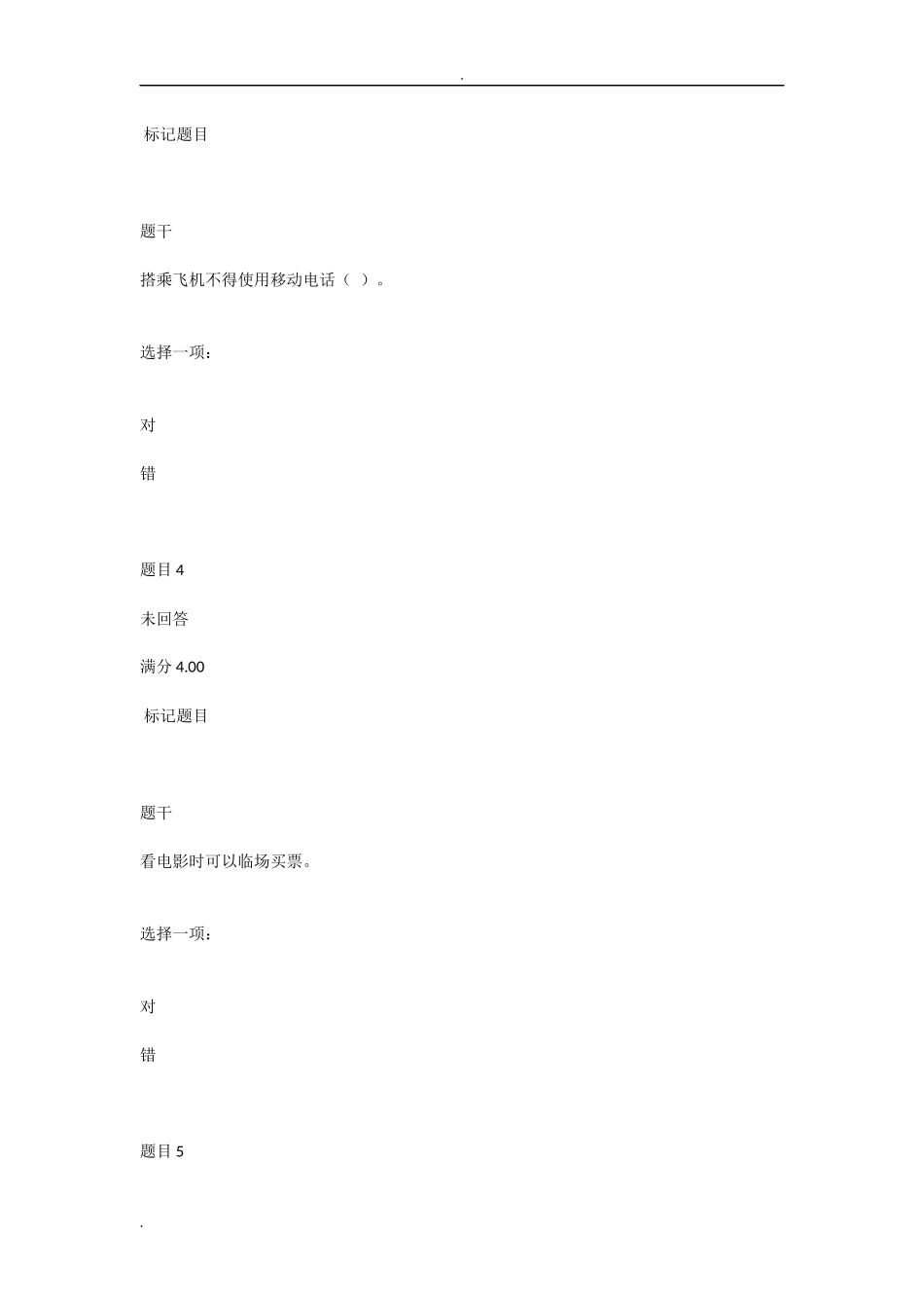 传染病患者就医时要戴测试题_第2页