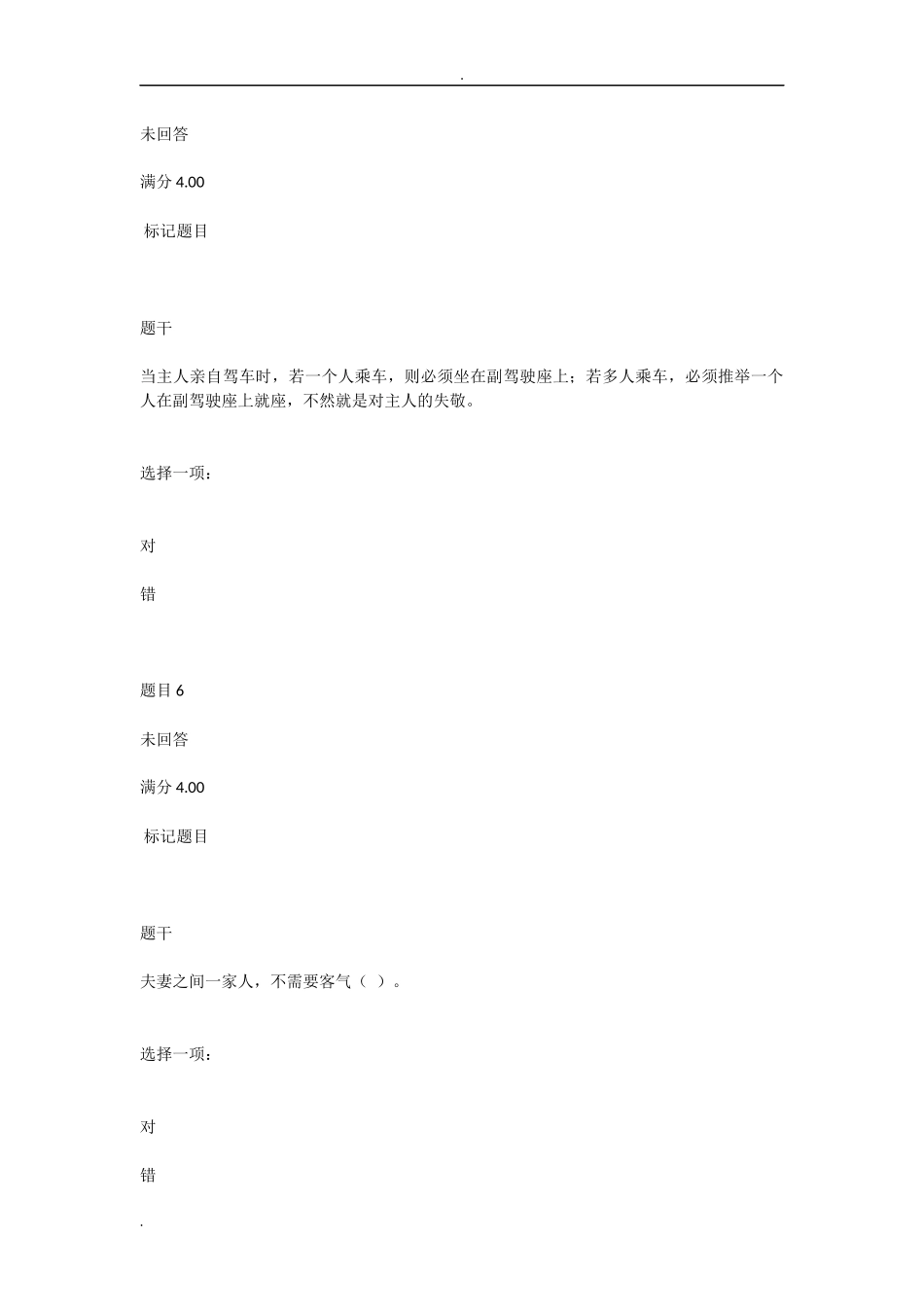 传染病患者就医时要戴测试题_第3页