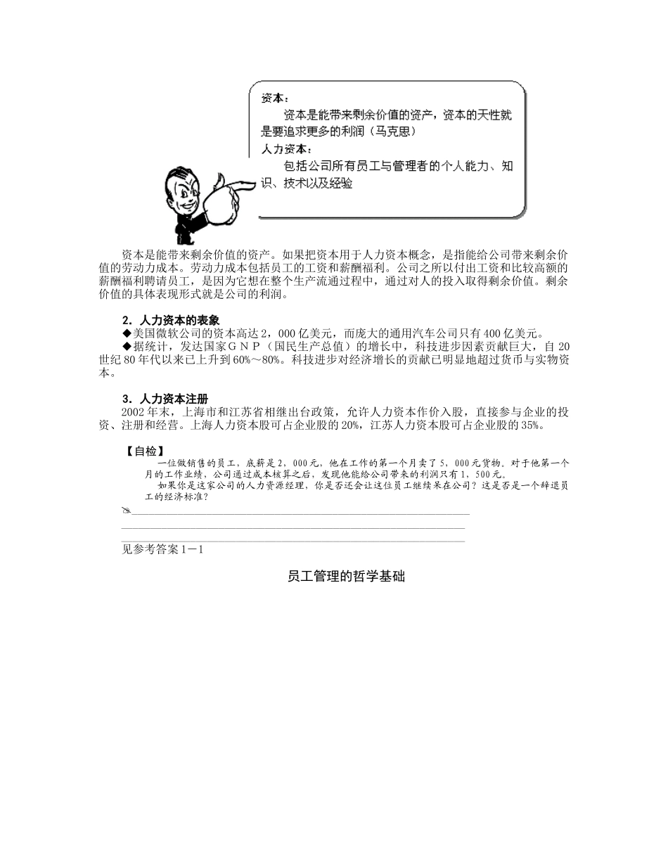 辞退员工管理与辞退面谈技巧_第3页