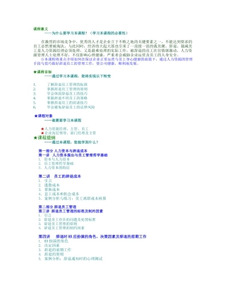 辞退员工管理与辞退面谈技巧