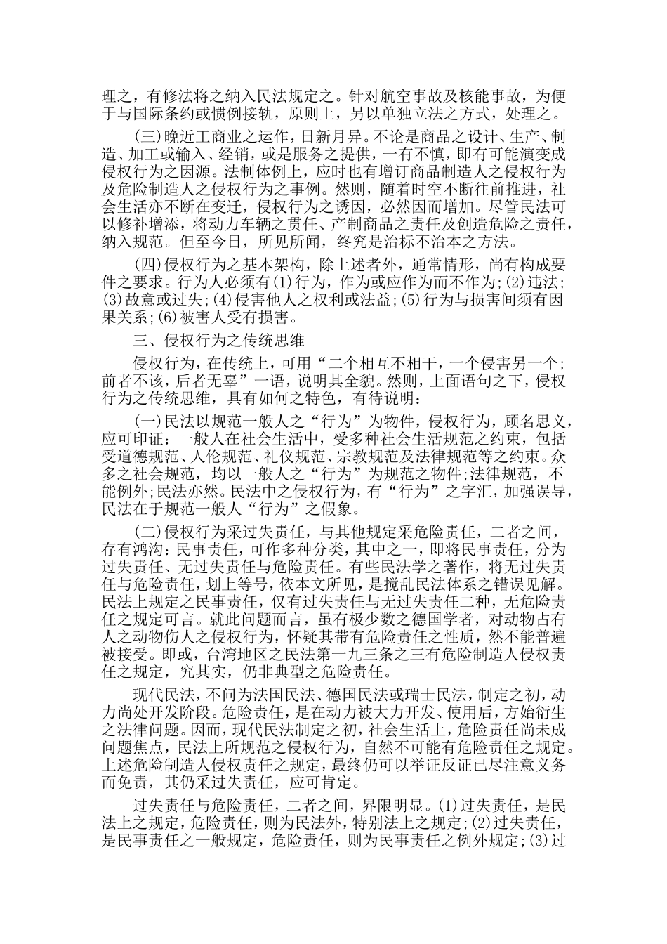 从“资源本位”检视侵权行为之传统思维_第2页