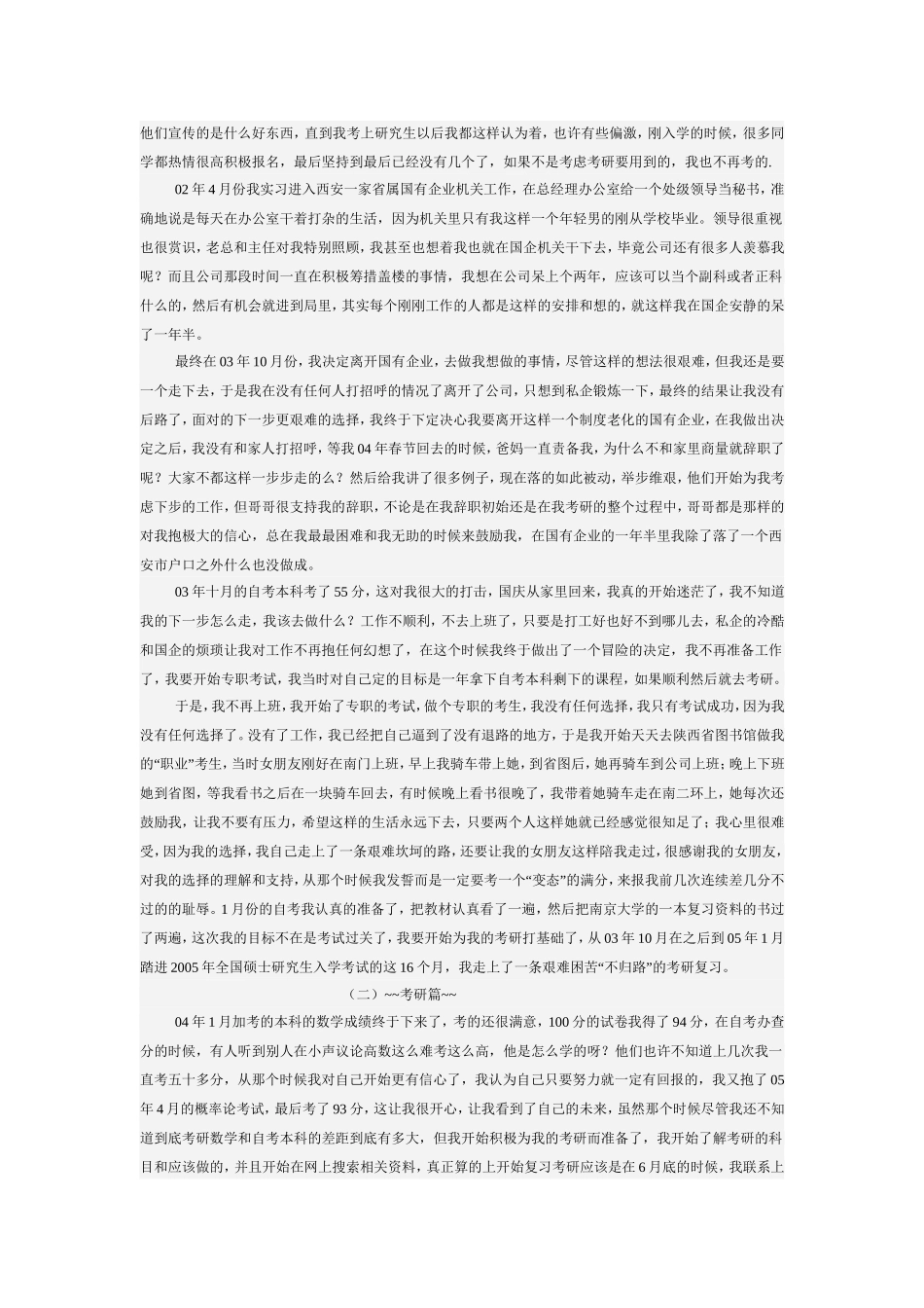 从大专到硕士,我的的考研三级跳----考研日记_第2页