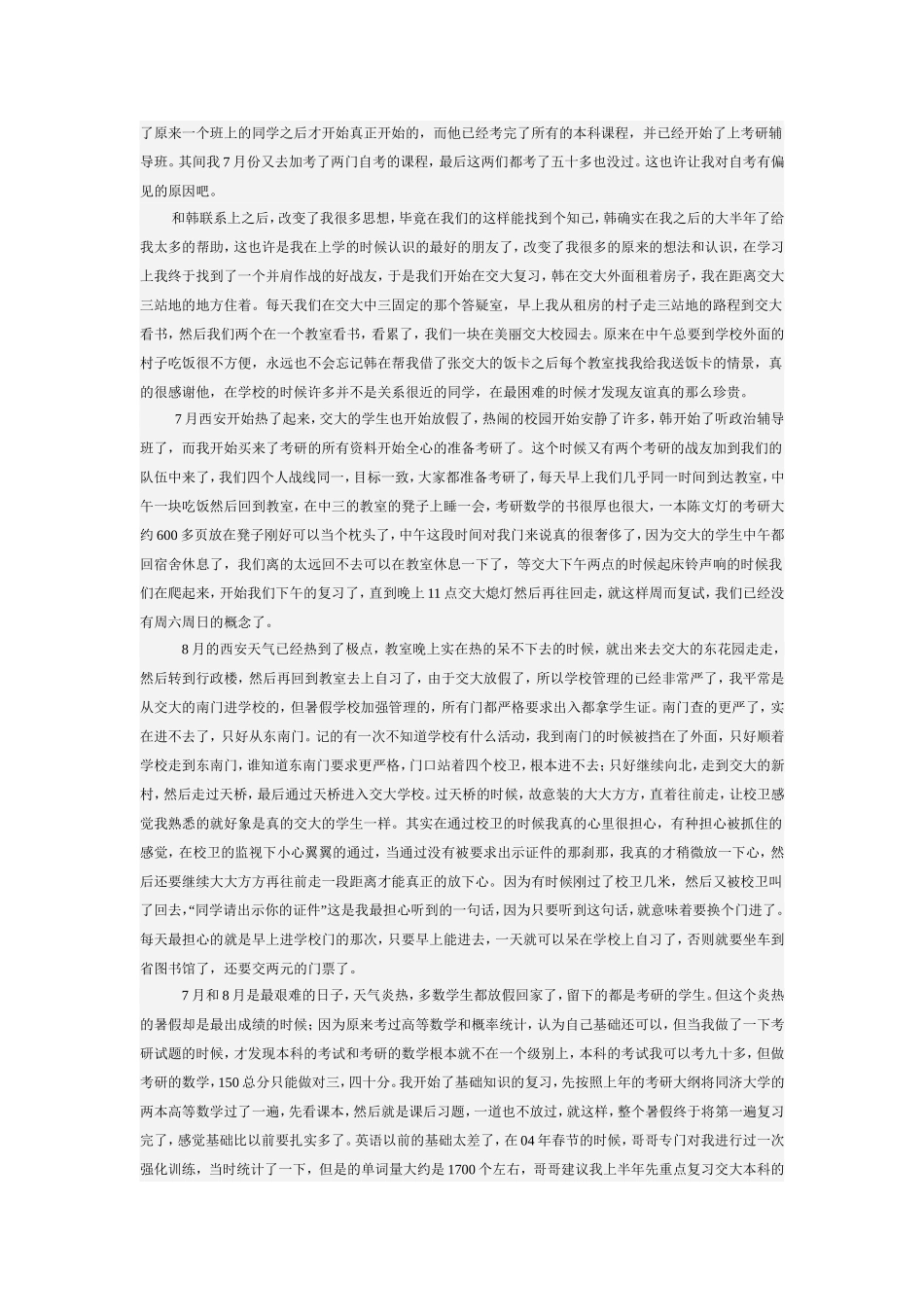 从大专到硕士,我的的考研三级跳----考研日记_第3页