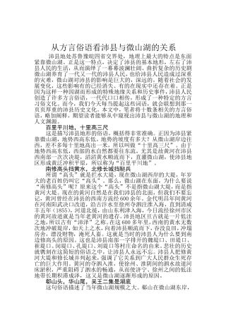 从方言俗语看沛县与微山湖的关系