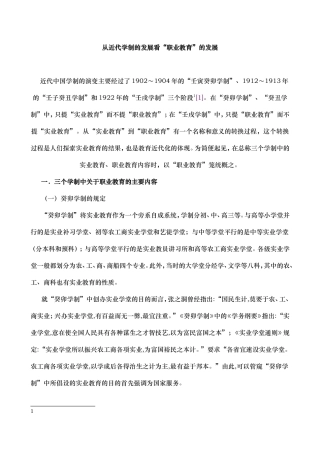 从近代学制的发展看“职业教育”的发展