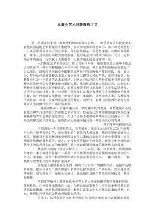 从聚会艺术到新理想主义