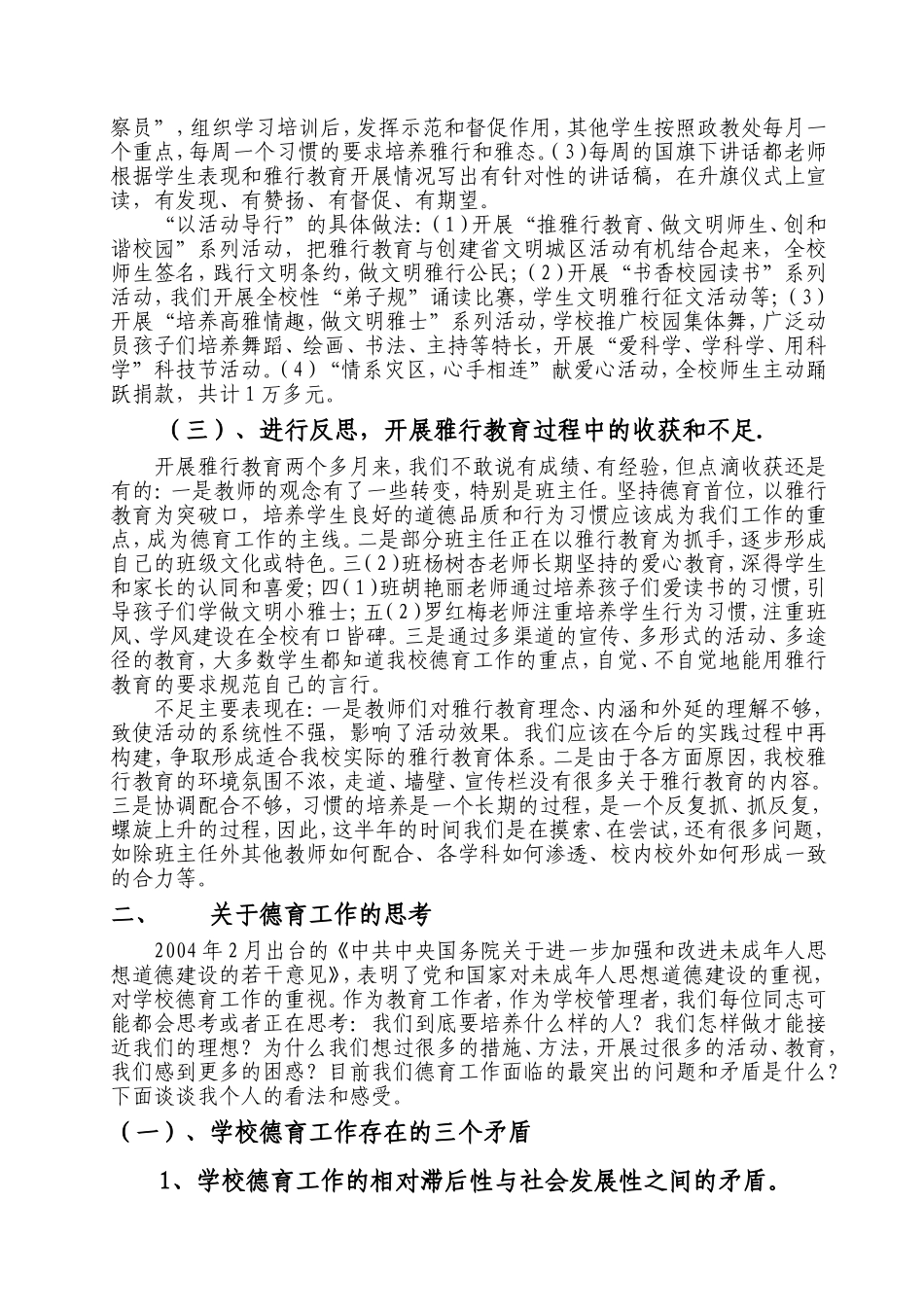 从雅行教育到关于德育工作的思考分析研究  教育教学专业_第2页