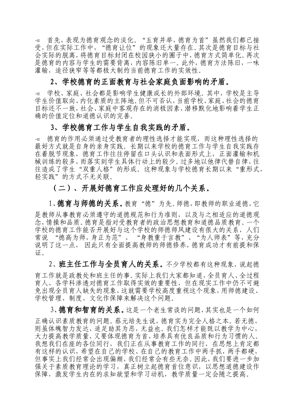 从雅行教育到关于德育工作的思考分析研究  教育教学专业_第3页