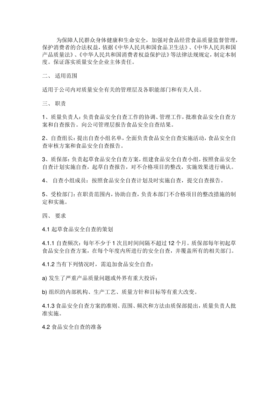 从业人员健康管理制度和培训管理制度_第2页