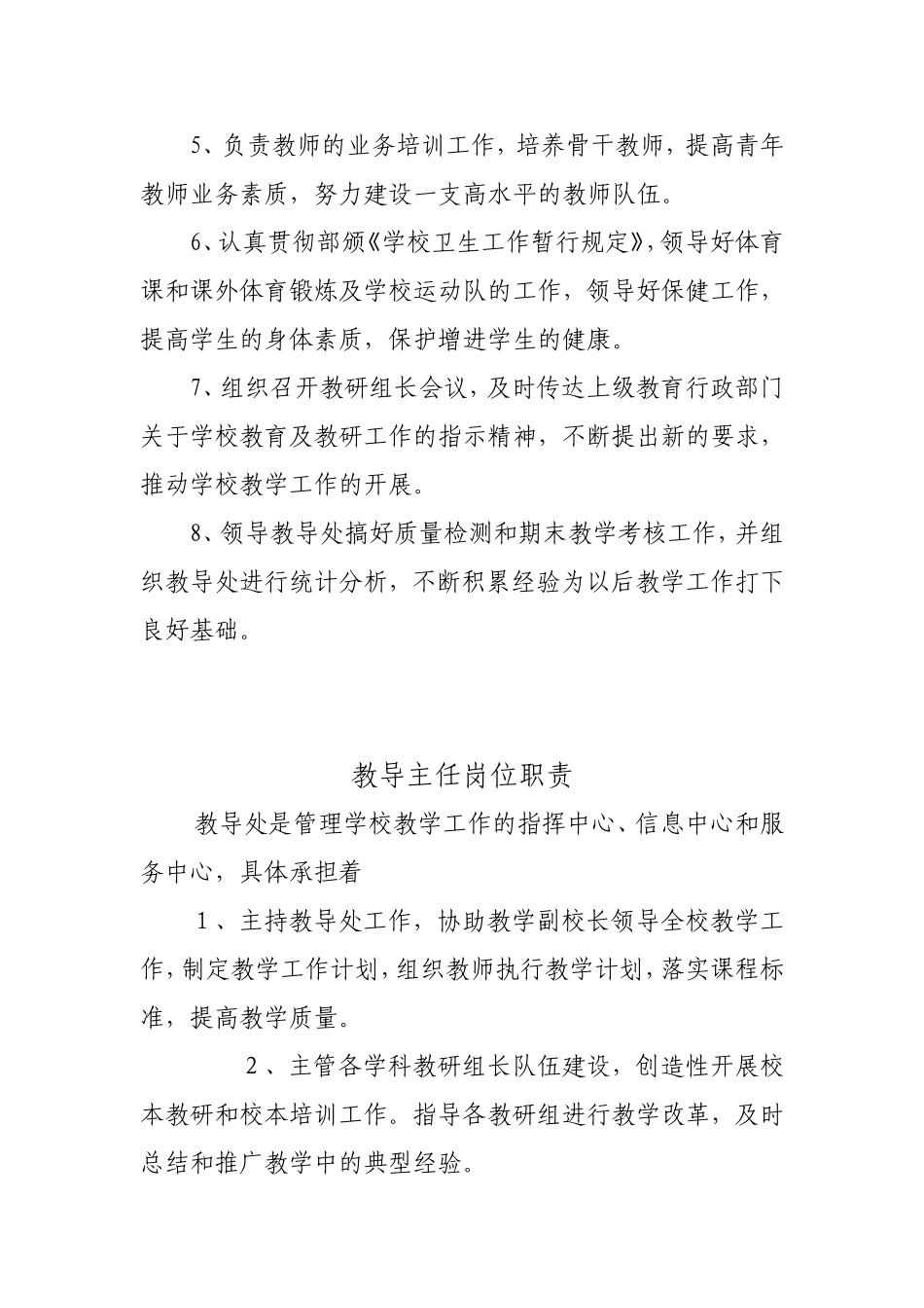 大秦学区中心小学校长岗位职责_第3页