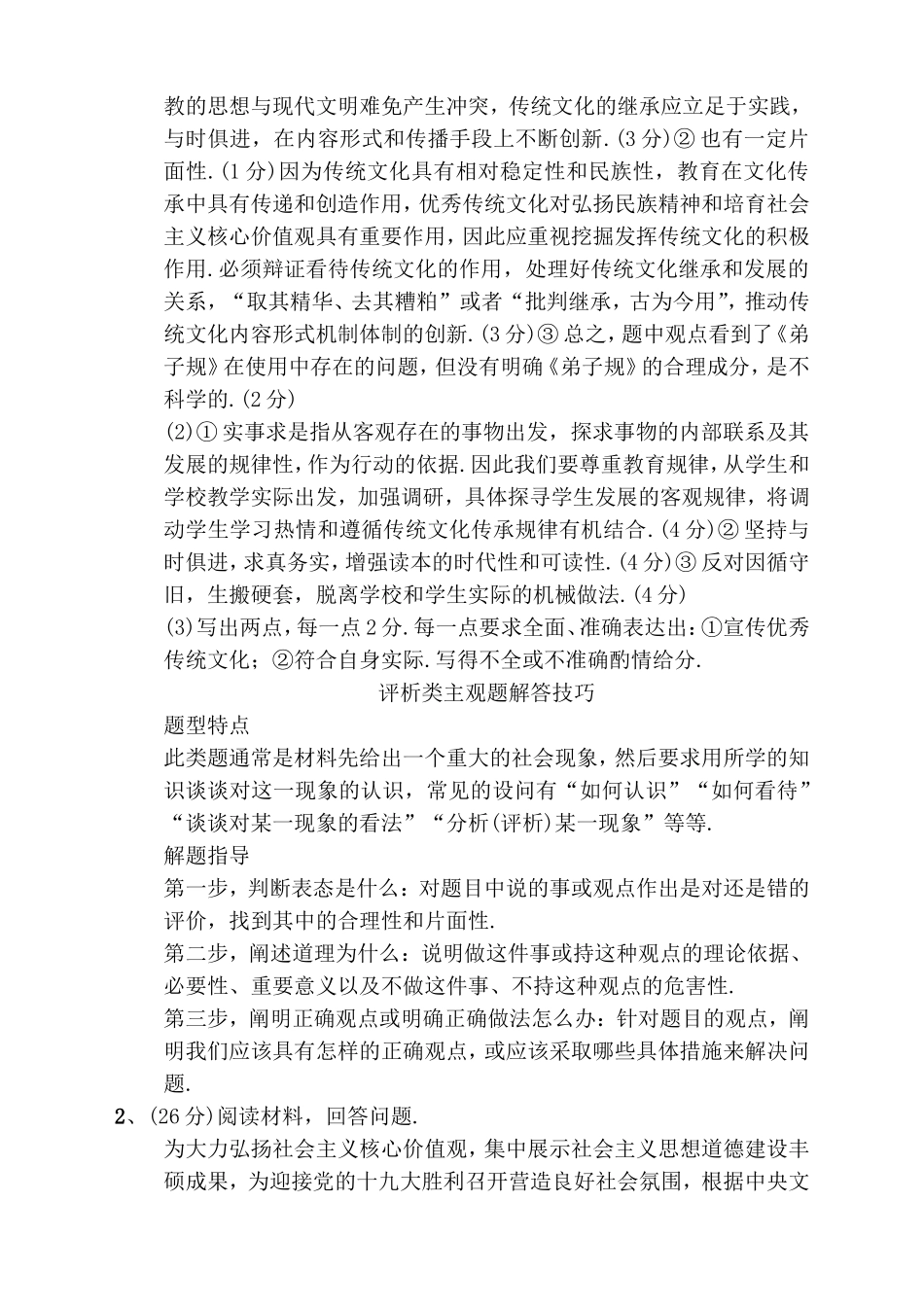 大题规范练(六)　第40题　“哲学＋文化＋探究”主观题_第2页