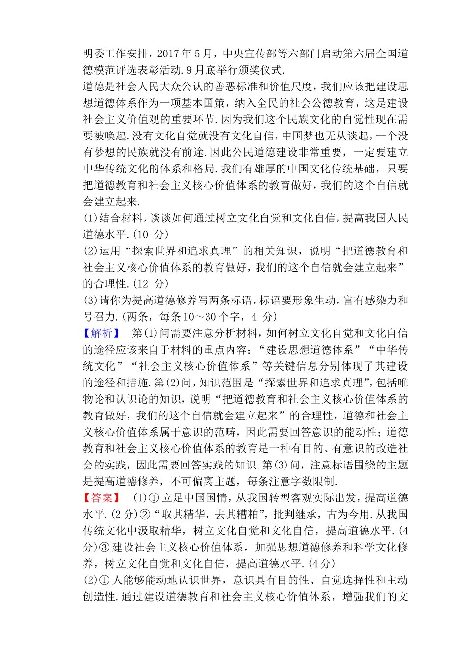 大题规范练(六)　第40题　“哲学＋文化＋探究”主观题_第3页