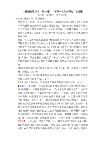 大题规范练(六)　第40题　“哲学＋文化＋探究”主观题