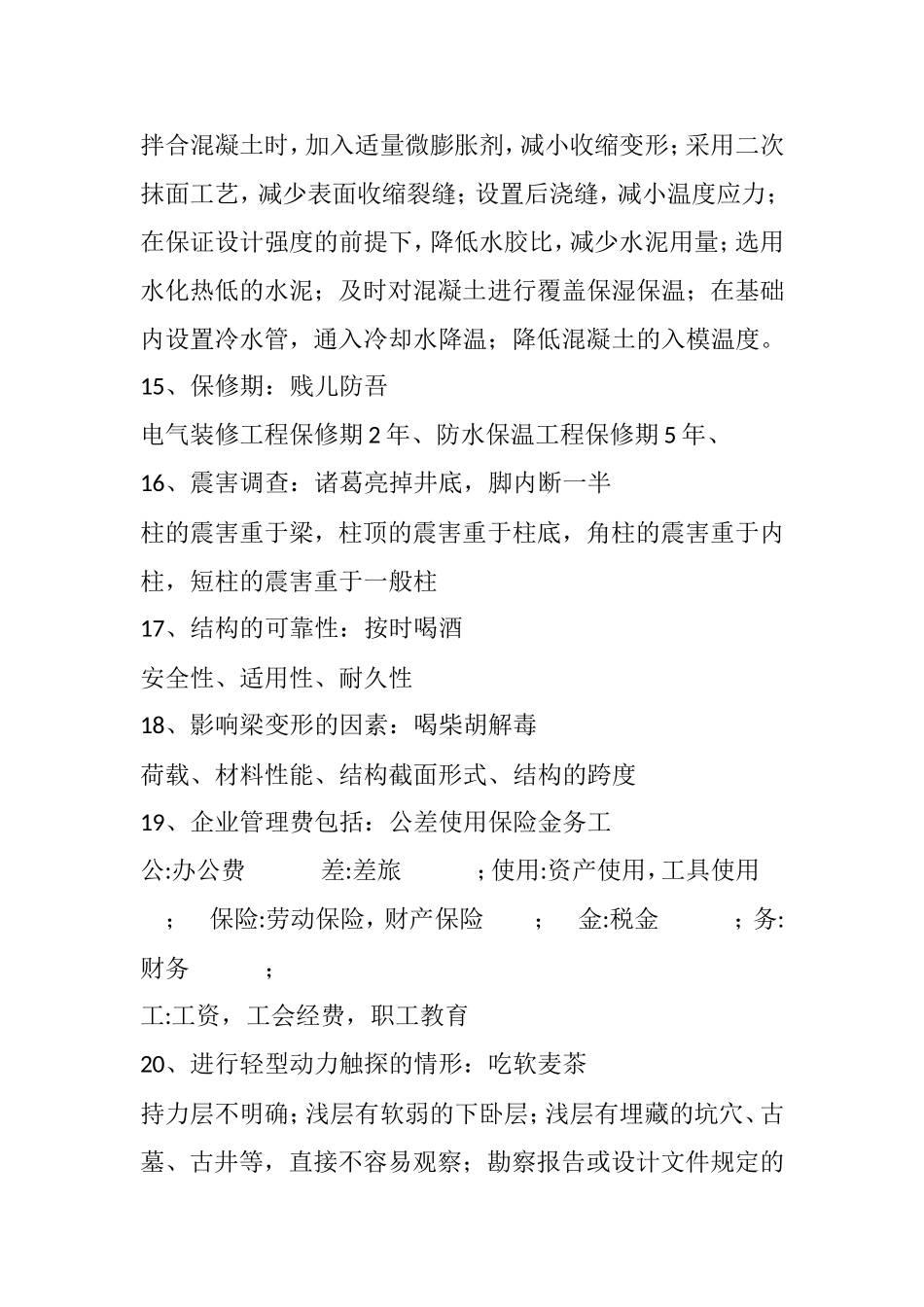 单位工程施工组织设计_第3页