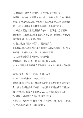 单位工程施工组织设计