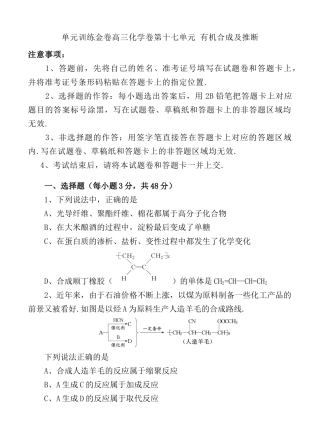 单元训练金卷高三化学卷第十七单元 有机合成及推断