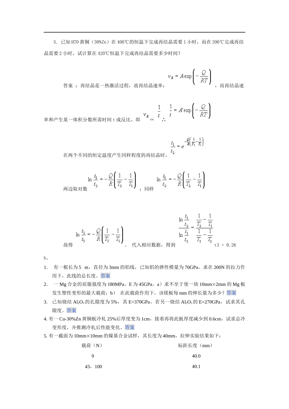 第5章 材料的形变和再结晶测试题_第3页