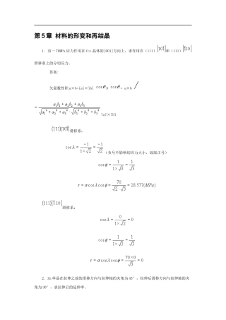 第5章 材料的形变和再结晶测试题