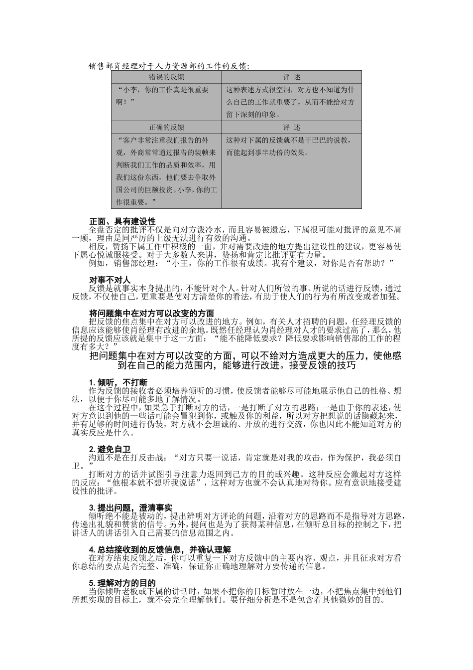 第11讲  反馈的技巧_第2页