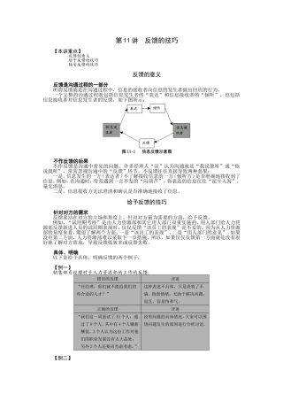 第11讲  反馈的技巧