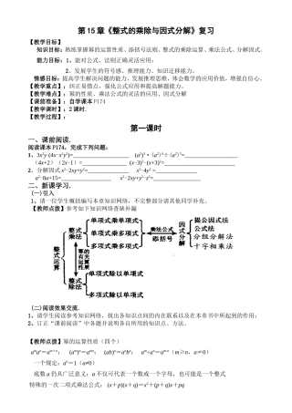 第15章《整式的乘除与因式分解》复习