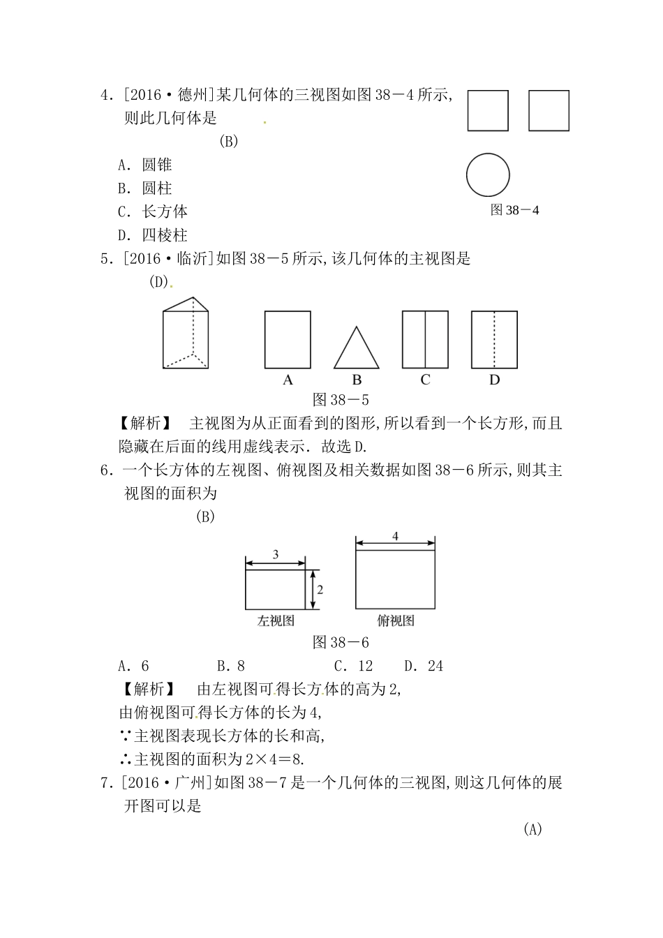 第38课时 投影与视图测试题_第2页