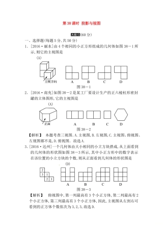 第38课时 投影与视图测试题