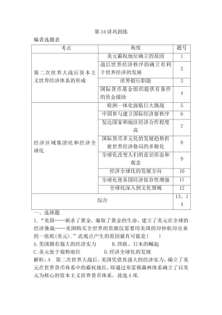 第二次世界大战后资本主义世界经济体系的形成