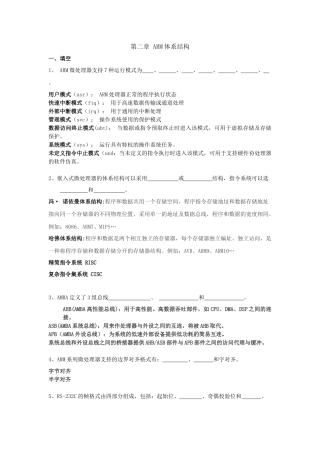 第二章 ARM体系结构测试题