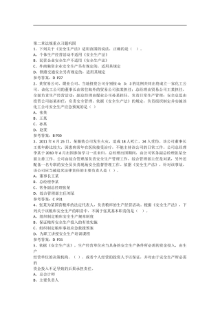 第二章法规重点习题巩固测试题